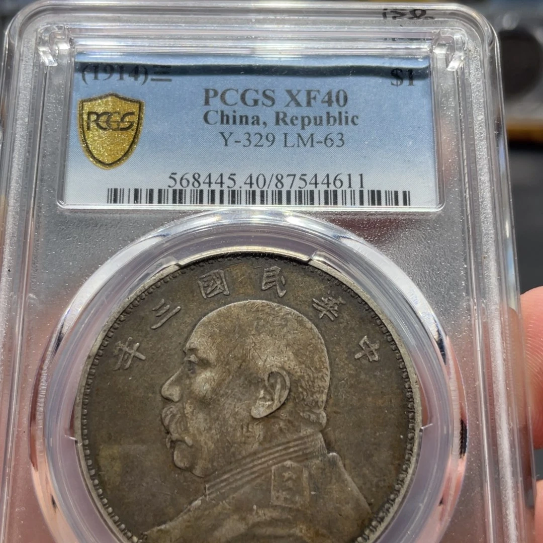 银三年4611    神临钱币