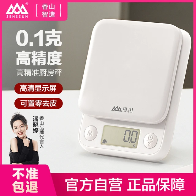 精准料理秤烘焙电子秤家用小型香山食品秤高精准度秤食物称高精度