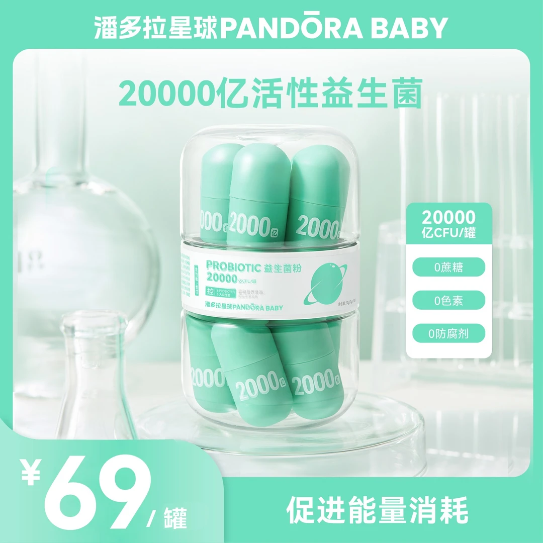 P【潘多拉星球PANDORABABY】益生菌粉控20000亿一罐2克*10瓶装