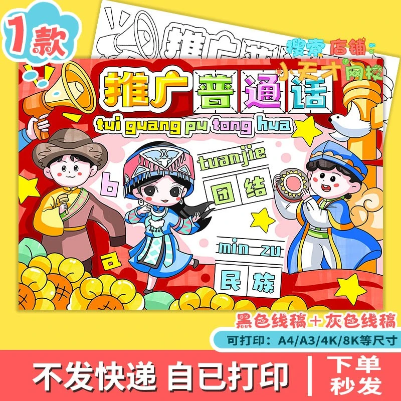 推广普通话奋进新征程手抄报模板推广宣传普通话写规范字绘画f787