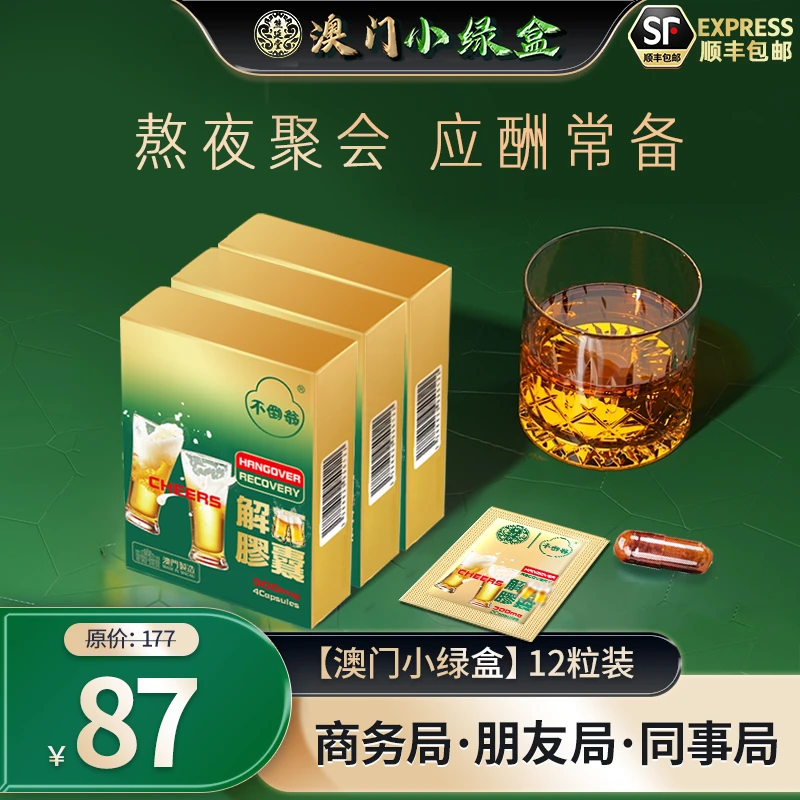 【3盒装】熊延堂澳门小绿盒4粒装金胆胶囊顺丰包邮