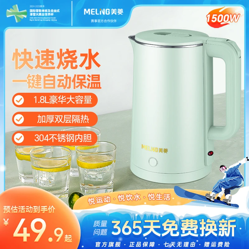 美菱电热水壶家用自动断电双层防烫一键保温恒温大容量新款电水壶