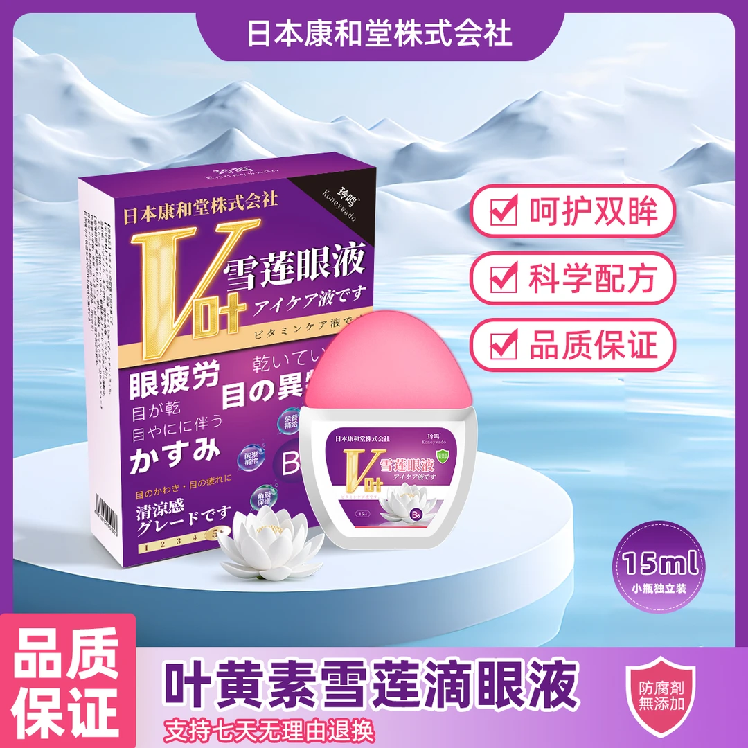 日本康和堂 眼部护理液清凉缓解眼疲劳