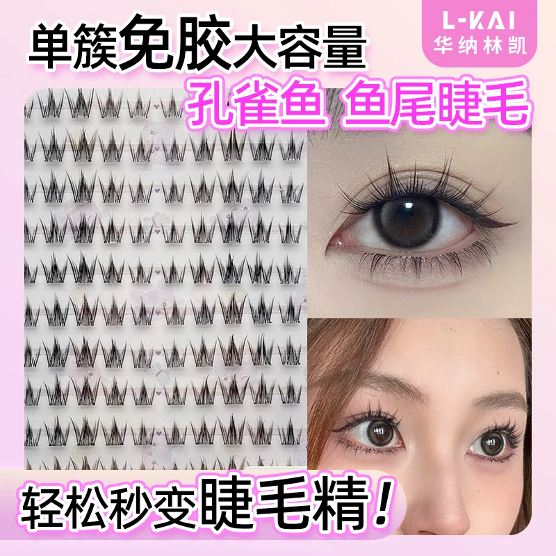 单簇免胶睫毛大容量鱼尾孔雀鱼分段式自粘睫毛自然懒人鱼尾婴儿弯