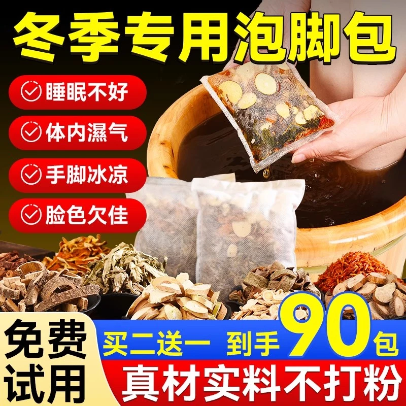 福丫丫秋冬湿寒草本泡脚药包足浴包艾草生姜花椒男女泡澡洗脚包