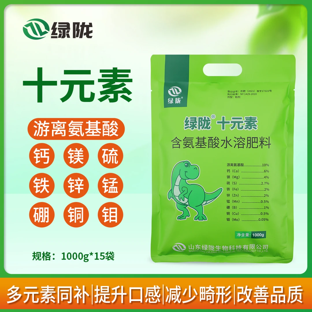 【活动款】十元素 中微量元素叶面氨基酸肥