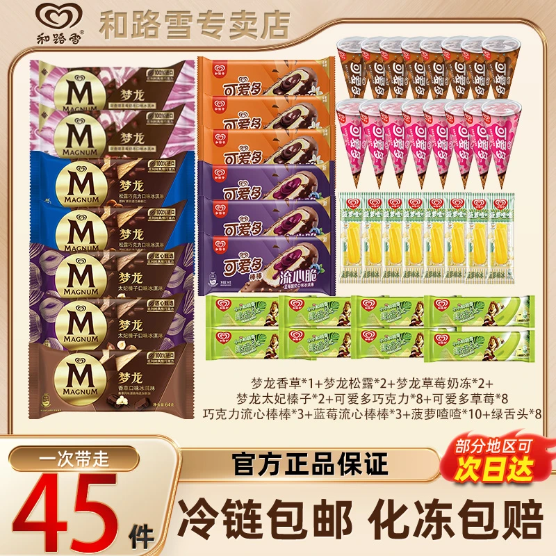 45支和路雪梦龙冰淇淋脆皮巧克力棒棒可爱多绿舌头甜筒雪糕批发zy
