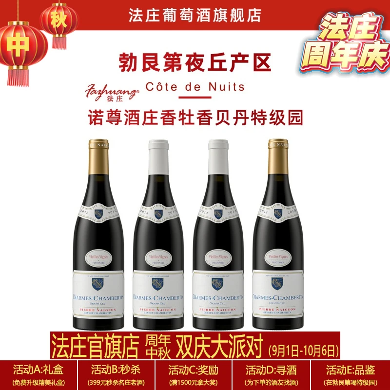 【法庄】勃艮第诺尊酒庄香牡香贝丹特级园干红葡萄酒收藏套装老酒