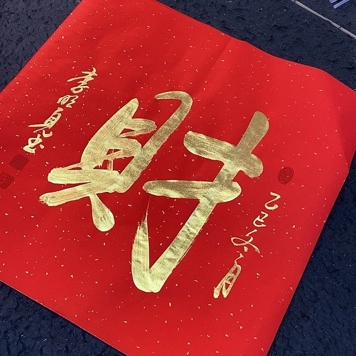 书法书画家的作品