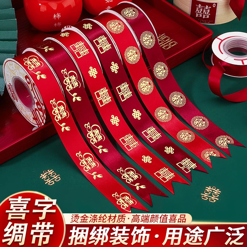 结婚用品大全陪嫁捆被子喜带绑被子的红绳子红色缎带喜字丝带