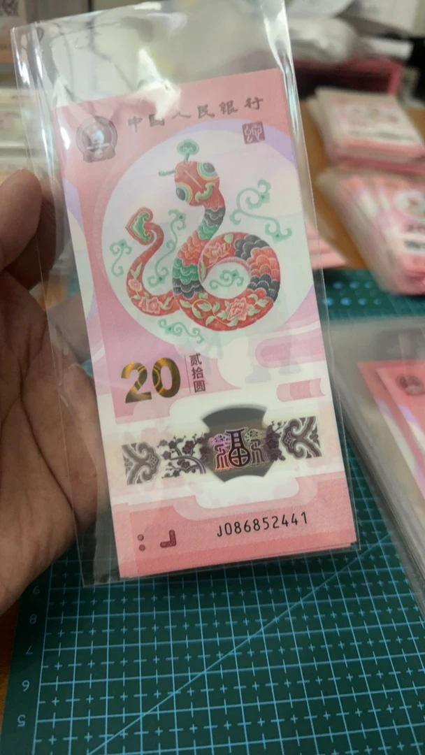 蛇年纪念钞 带4标十444豹子