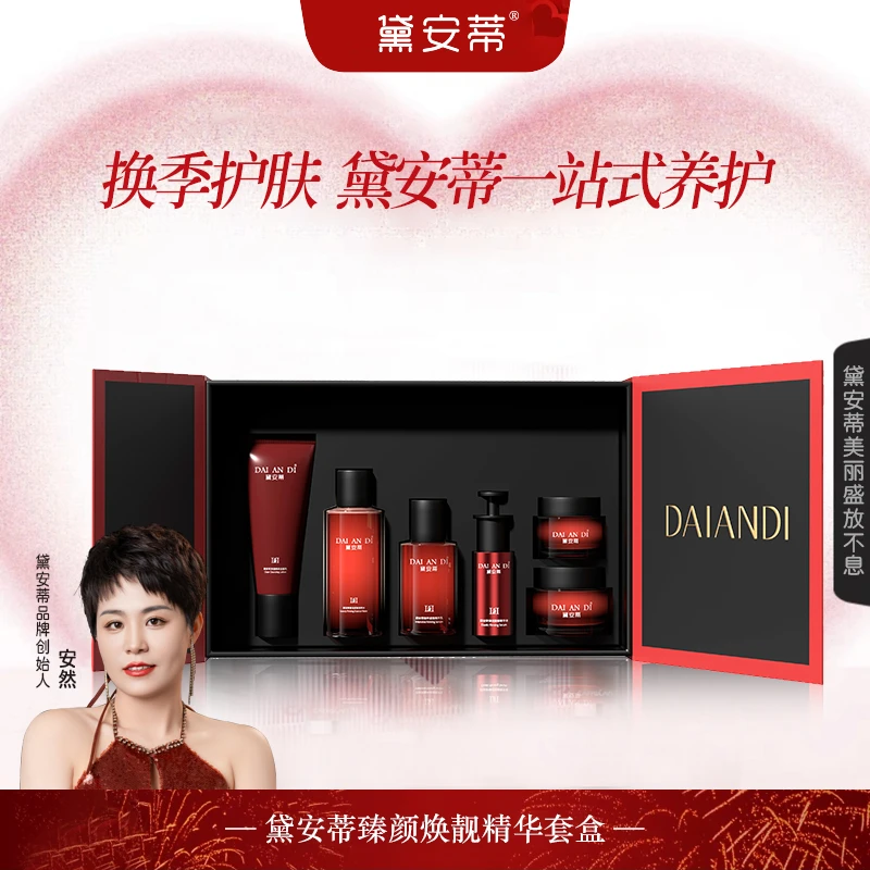 黛安蒂-臻颜焕靓精华套盒 K0610