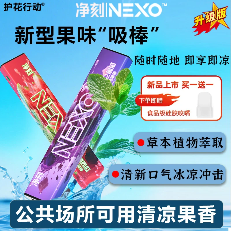 护花行动果味吸棒嘴替清新口气缓解烟瘾小巧便携各场合通用