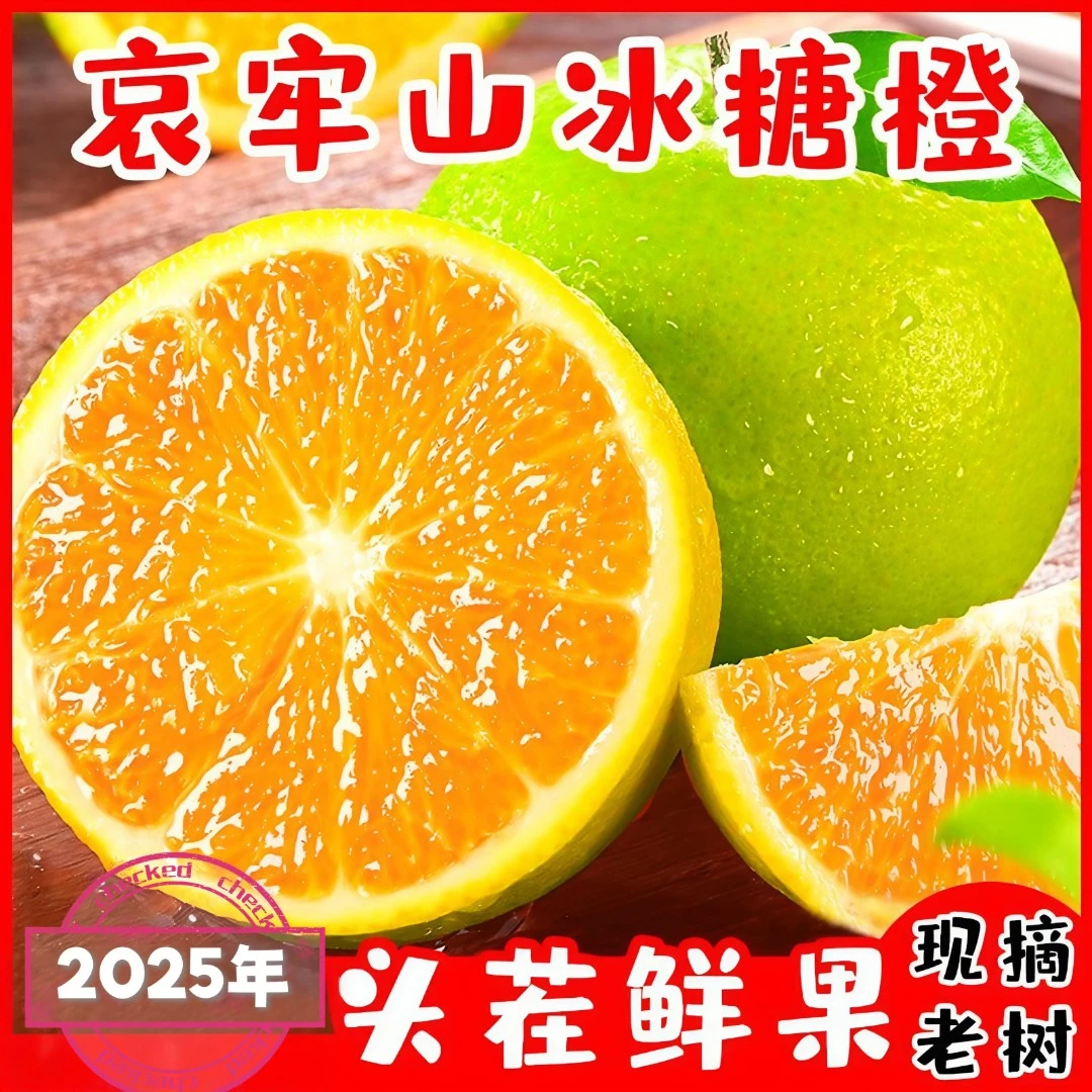 云南玉溪哀牢山冰糖橙绿皮橙子皮薄多汁清甜高山种植当季新鲜水果