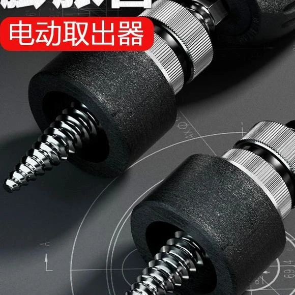 塑料膨胀管电动取出器家用膨胀螺丝螺栓取出神器涨塞胶塞取丝工具