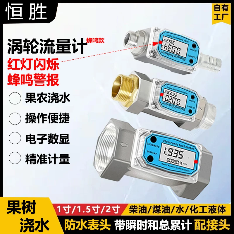 果树定量浇水蜂鸣报警电子数显液体涡轮流量计清水果园浇水肥计量