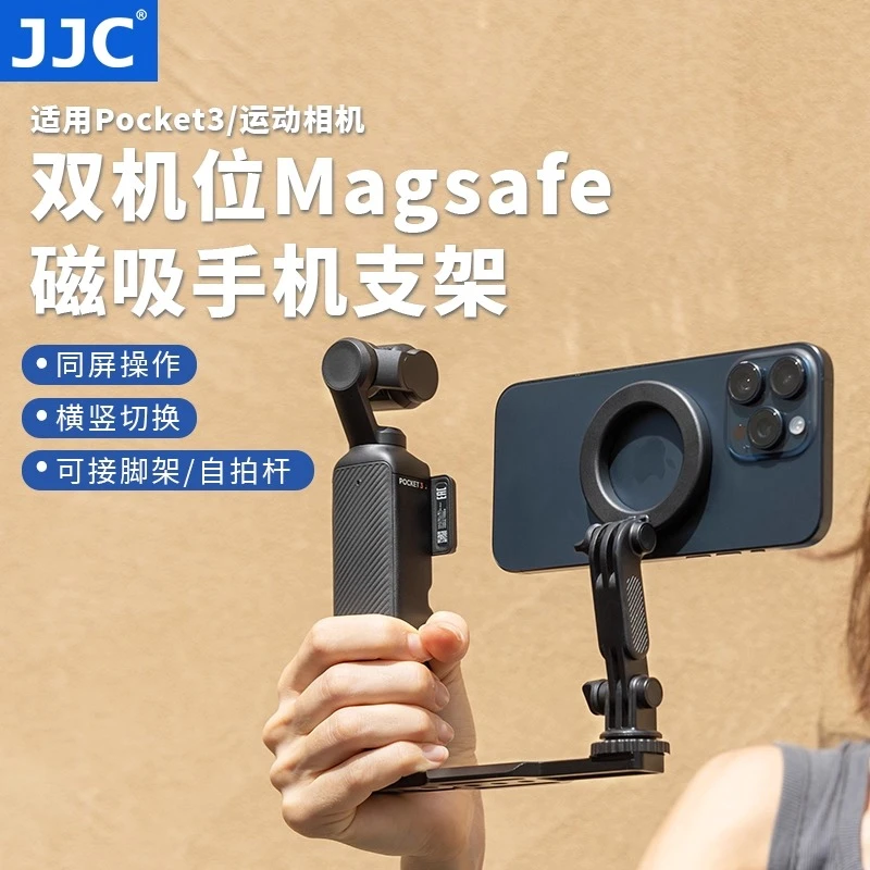 JJC适用大疆pocket3双机位手机磁吸支架 画面监看 提词器 双机位