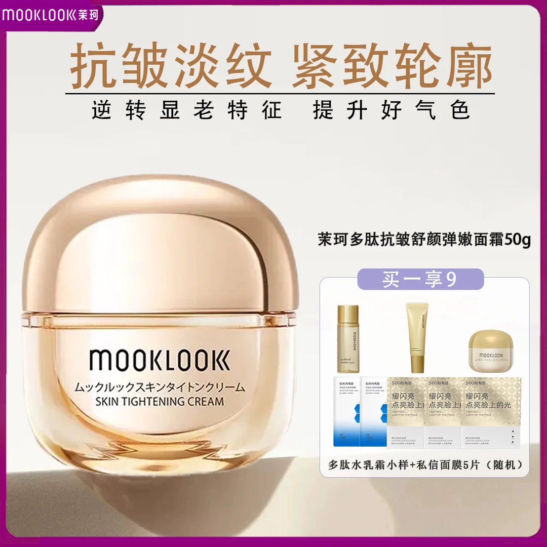 茉珂多肽抗皱舒颜弹嫩霜提拉紧致修护淡化细纹高保湿护肤面霜正品