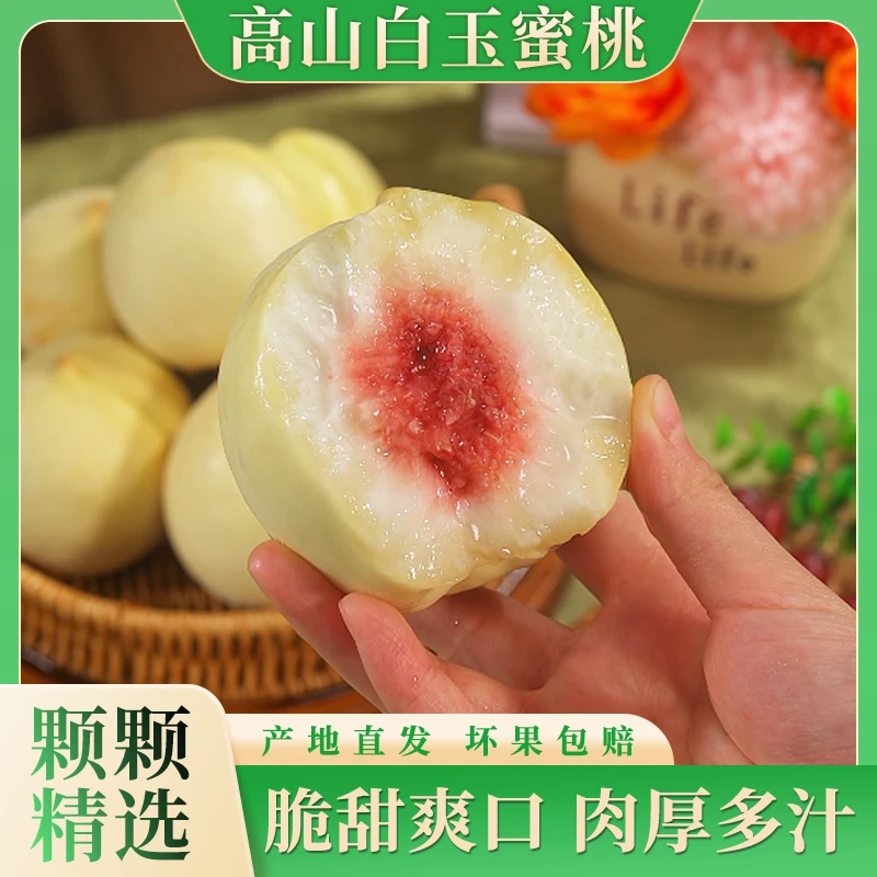 高山白玉桃新鲜当季水果麻阳白桃冬桃产地现摘现发香甜爽口