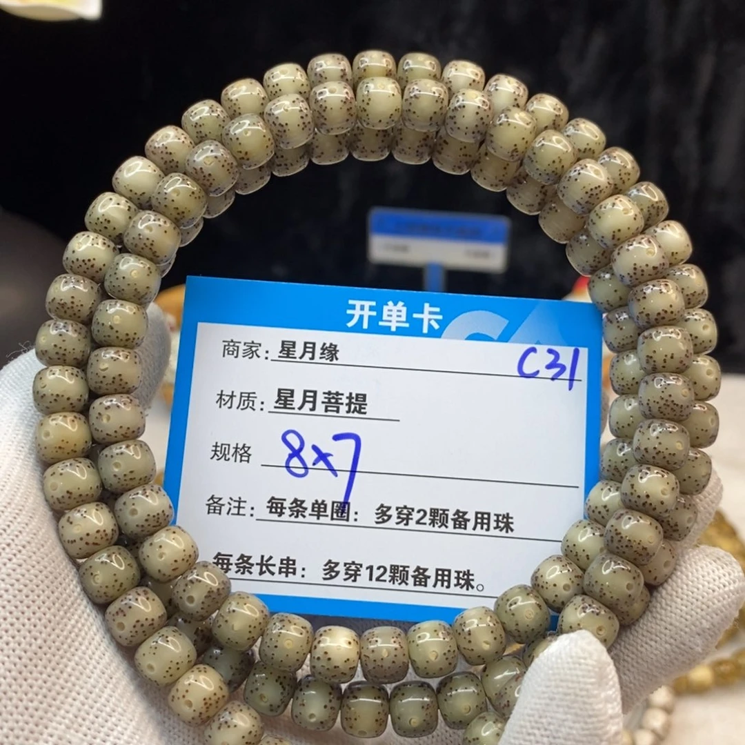 【闪购商品】手串星月菩提C31——————-
