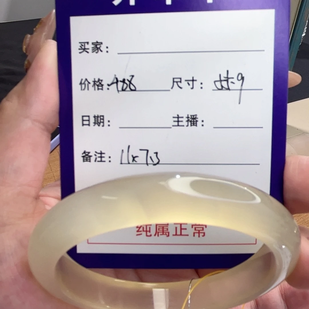 玛瑙/玉髓手镯未镶嵌