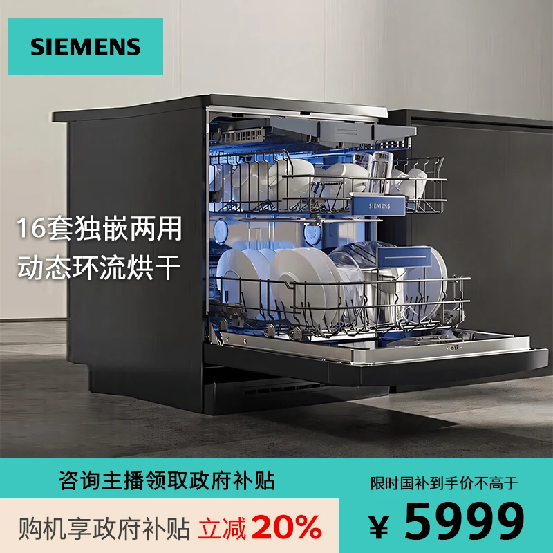 SIEMENS/西门子16套全自动洗碗机 智能烘干 全能舱 l SJ23HB88MC