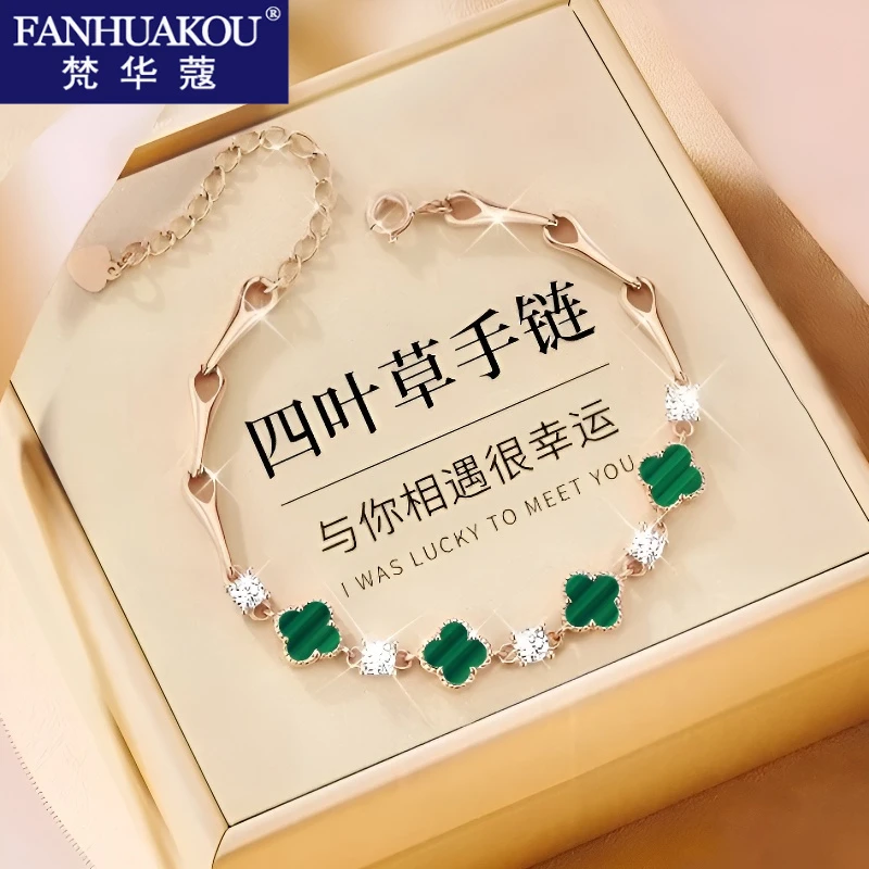 梵华蔻 足银手链 四叶草手链女款轻奢小众高级感生日节礼物送女友