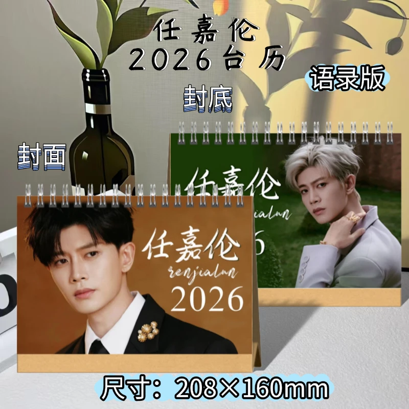 任嘉伦2026年台历日历双面写真照片摘录新款桌面摆件应援礼物定制