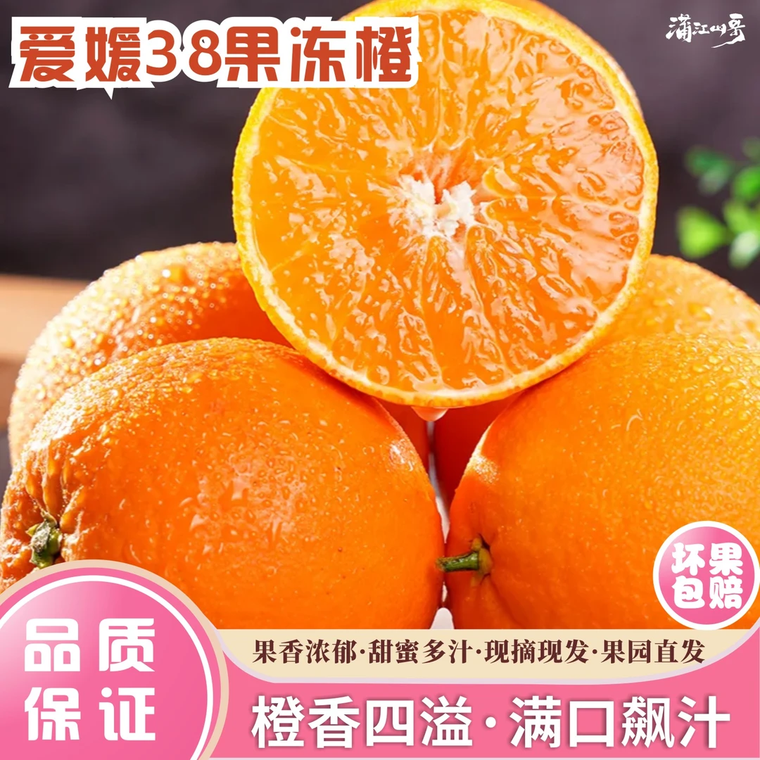 果农自销品四川爱媛38无籽甘甜爆汁礼盒装包邮到家果园现摘现发