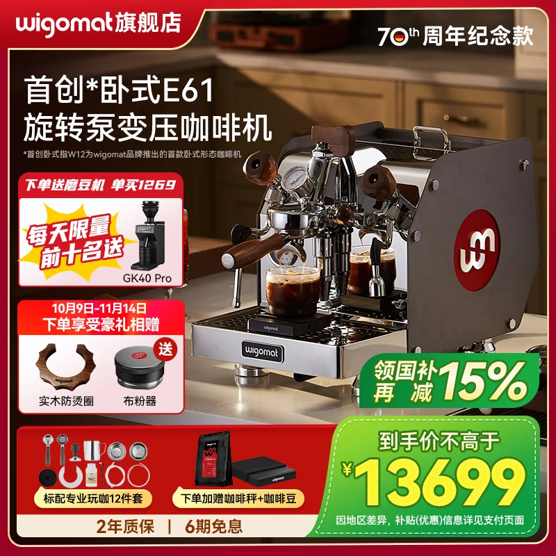 wigomat德国唯咖美半自动意式W12小型家商用E61冲煮家用咖啡机