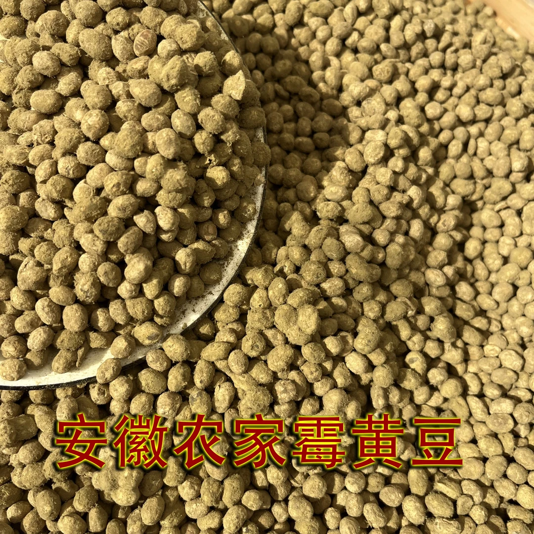 安徽寿县自然发酵霉黄豆霉豆子霉农家可做西瓜酱黄豆酱纯手工