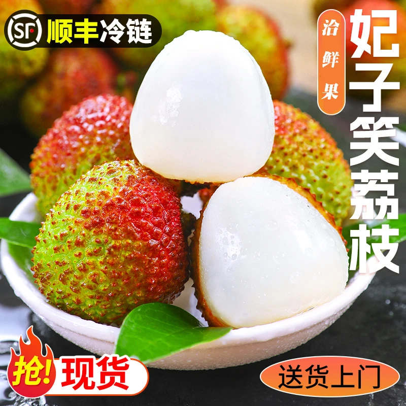 【洽鲜果】海南妃子笑荔枝4.5斤新鲜水果当季爆甜 海南广东两仓发货