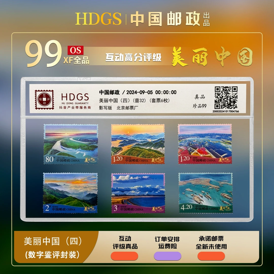 【普票】 —普32《美丽中国（四） 》套票6枚 珍品99分