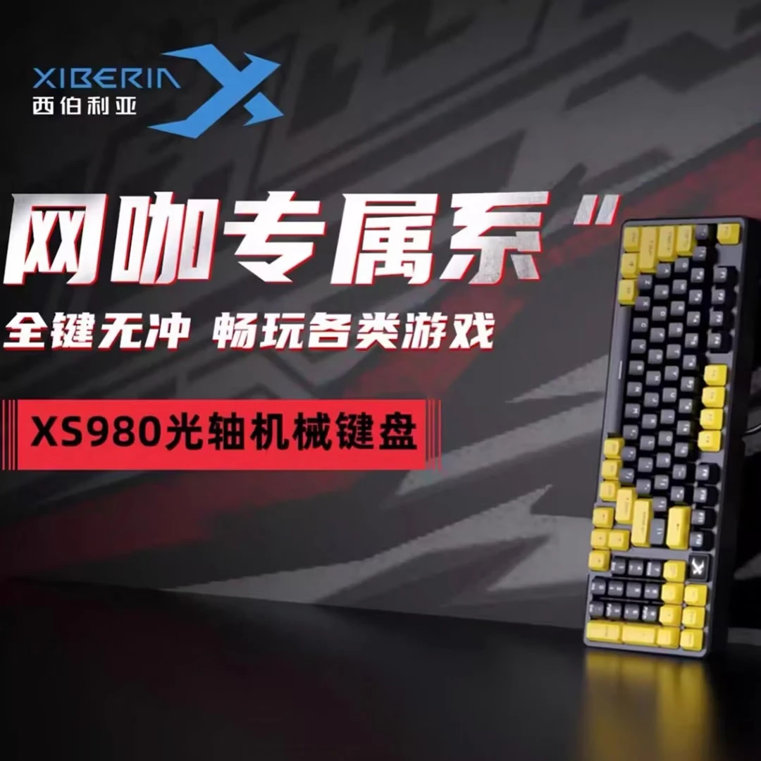 8新 Microsoft/微软 西伯利亚XS980【RGB灯光】机械键盘