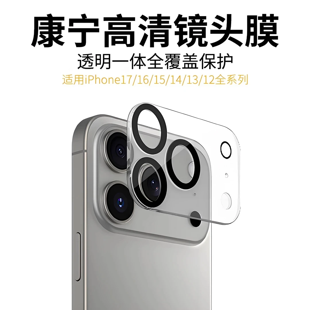 适用苹果17ProMax镜头膜iPhone15/16无损像素防刮防磕摄像头膜