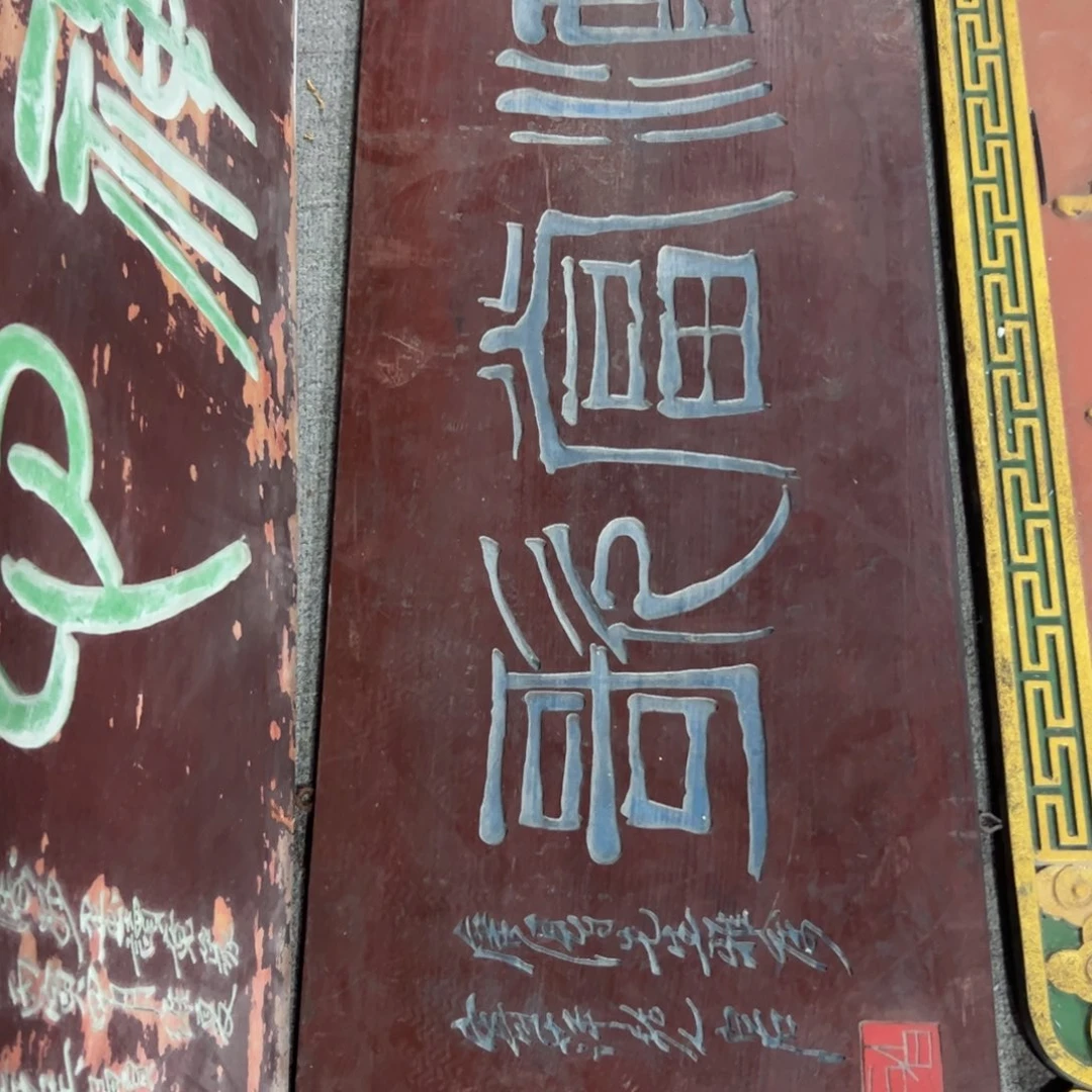 香榧木老**酒匾额额匾额额