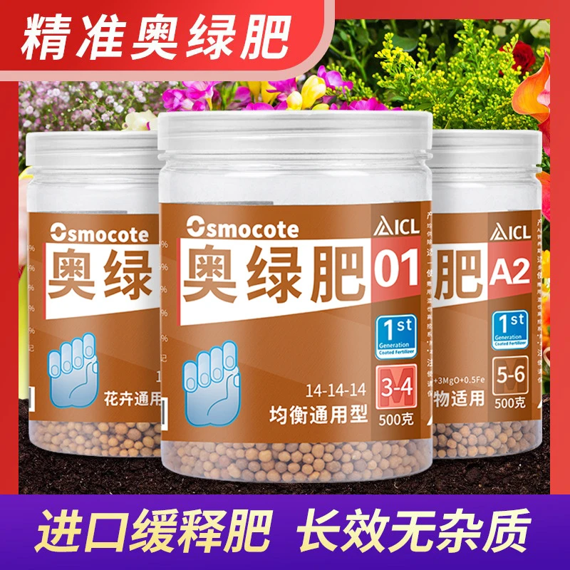 奥绿肥A2通用型多肉植物缓释肥家用月季花肥料花多多促花水溶肥