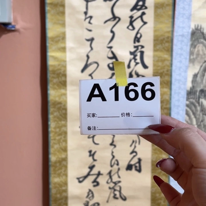 有***呀书法回流老画不退不换