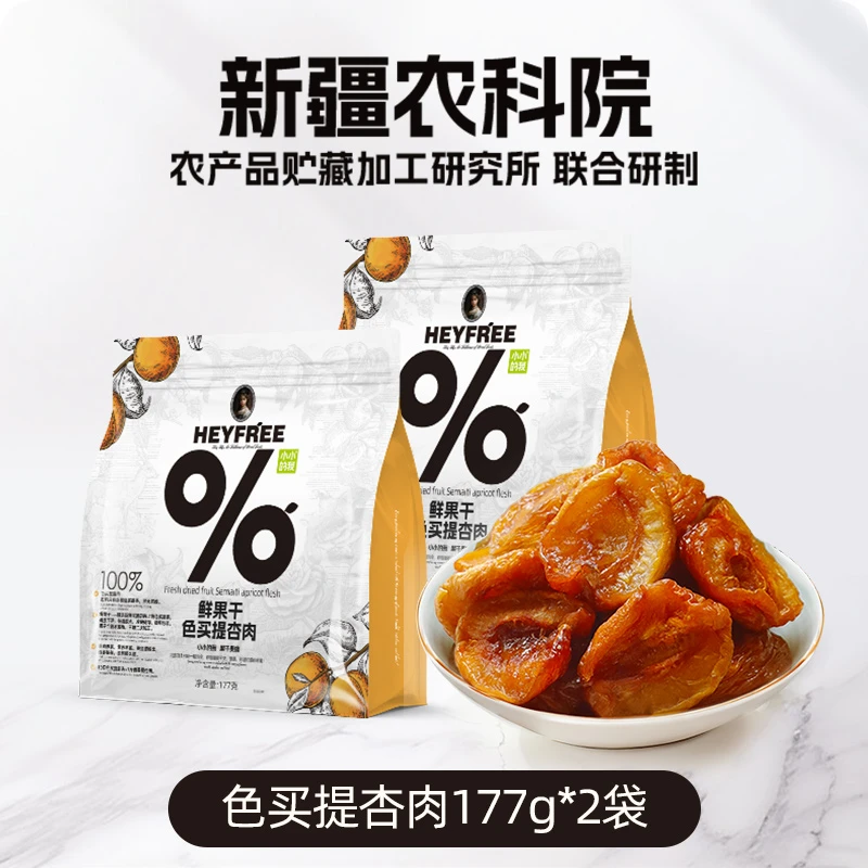 小小的我新疆农科院联合研制色买提杏干软糯酸甜0熏硫绿色食品