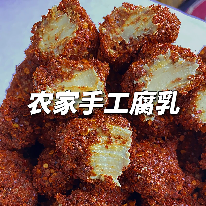 熊玄豆腐乳300g家常菜传统手工麻辣特辣下饭菜重庆特产