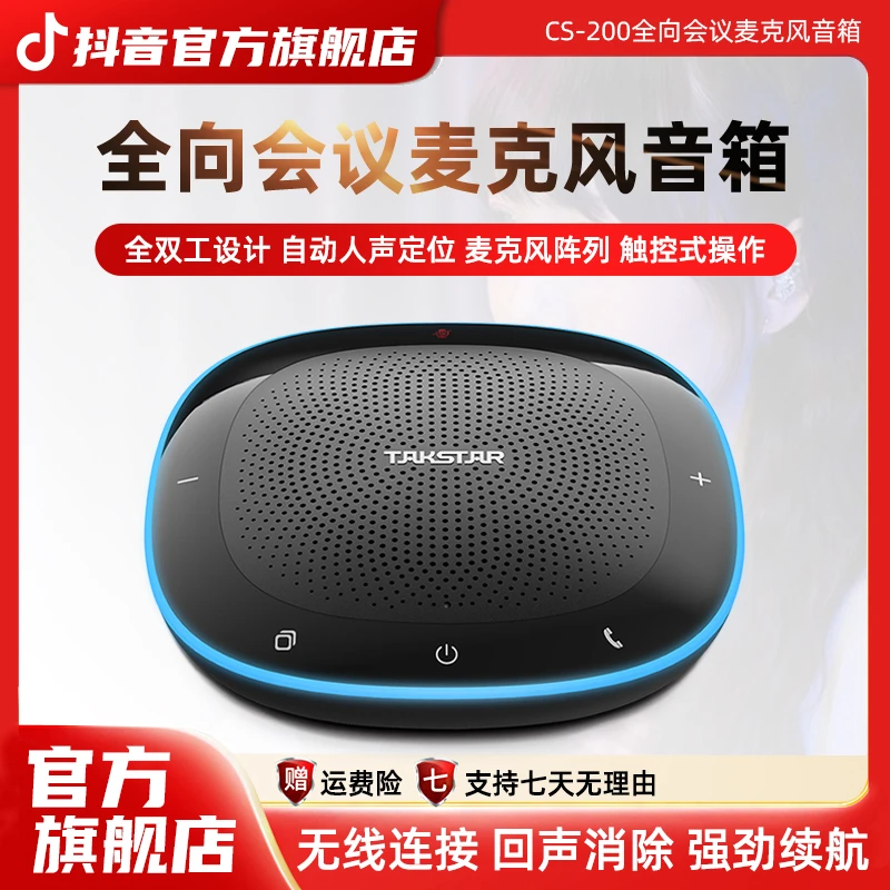 得胜CS-200 全向会议麦克风音箱迷你蓝牙音响办公便携式游戏话筒