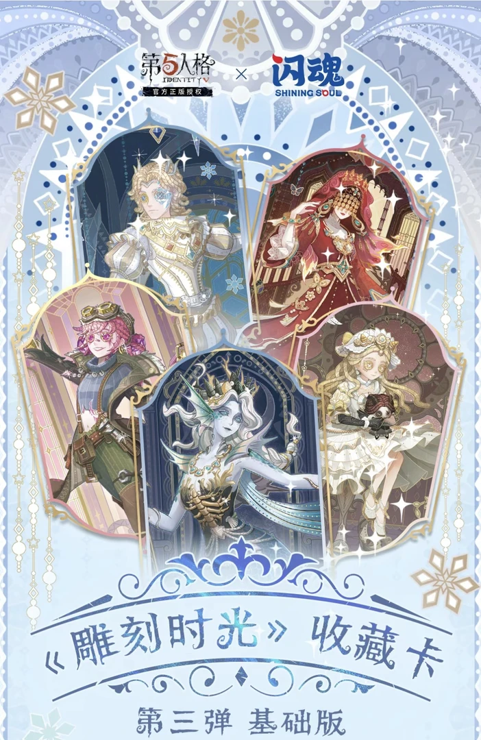 【抓S】第五人格闪魂雕刻时光基础版三弹【盲盒拆开不支持退换】