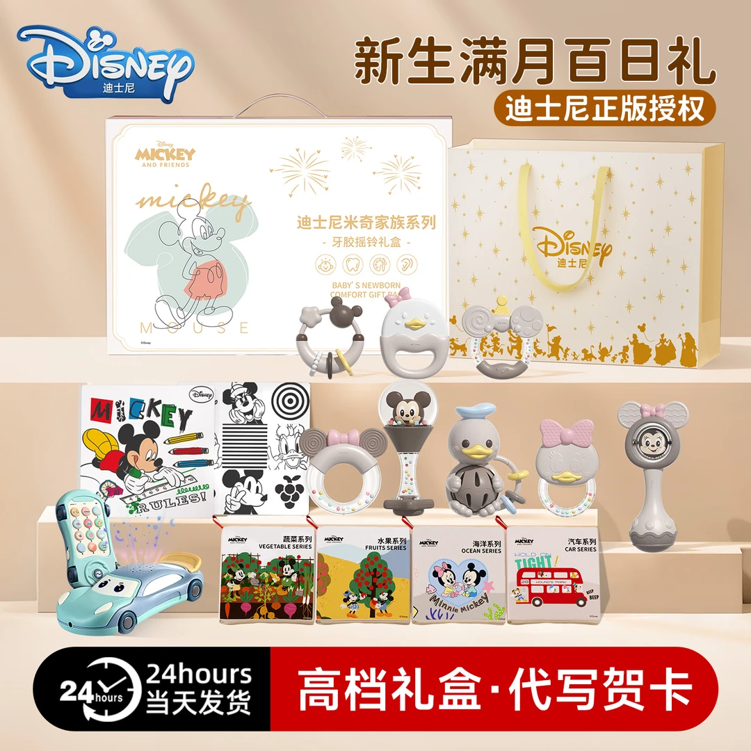 Disney/迪士尼新生儿礼盒套装婴儿玩具0-6个月玩具摇铃新生儿礼物