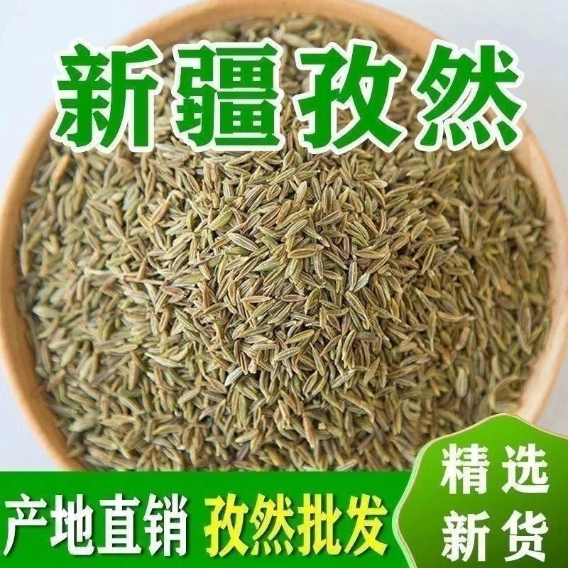 新疆孜然颗粒可磨粉家用商用羊肉烧烤调料香料