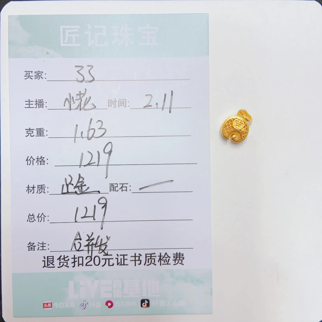 匠记 足金配件 了了 SJ