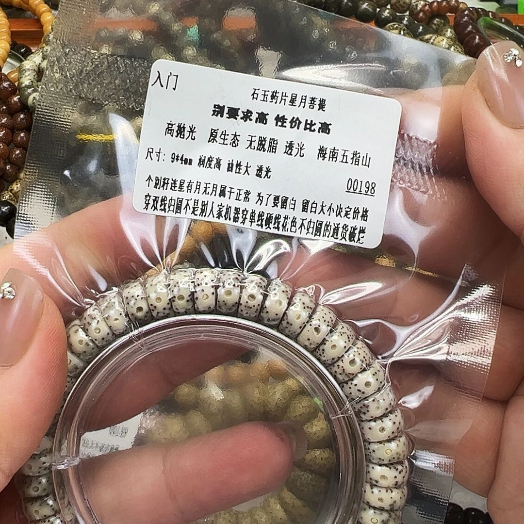 手串星月菩提57入门星月菩提单圈94片