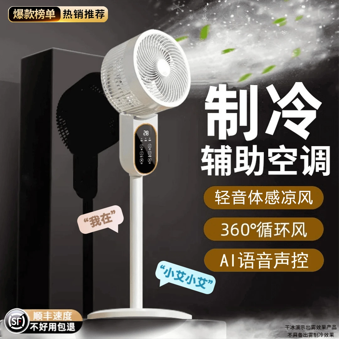 小米有品生态链空气循环扇语音智能电风扇家用大风力办公室落地扇