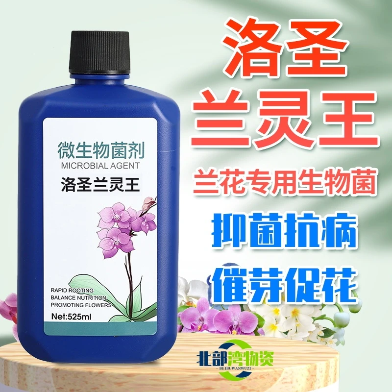 兰灵王兰花专用肥病菌蝴蝶兰肥料通用专用真菌兰科促花专用营养液