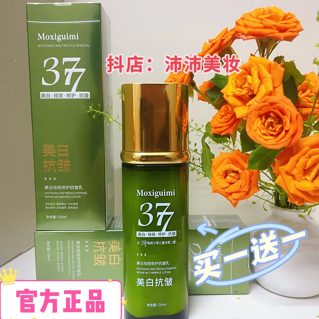【买一送一】升级款Moxiguimi 美白修护抗皱乳补水保湿滋润