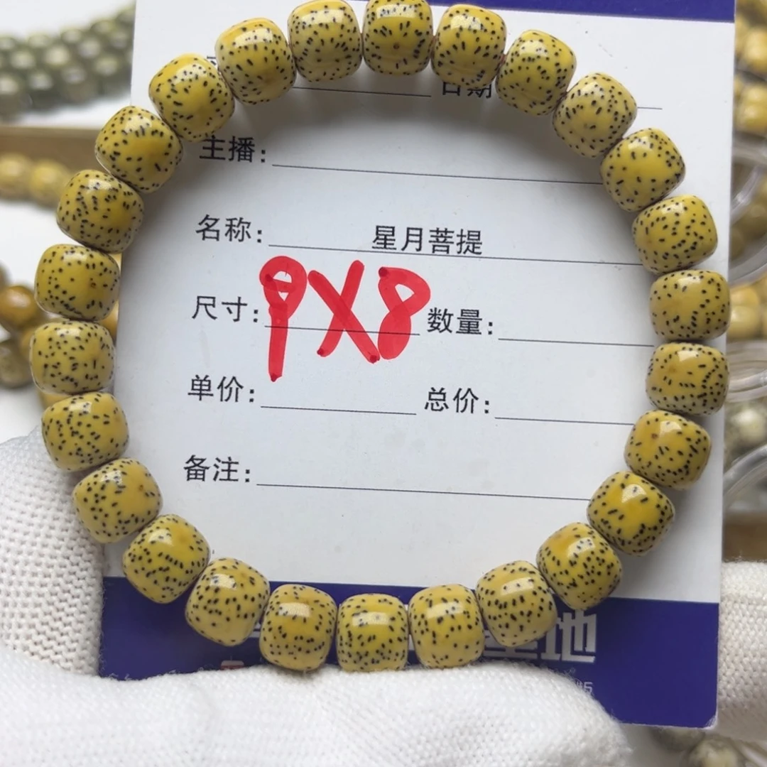 手串星月菩提鸡油黄